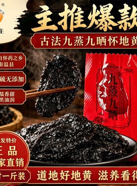 九蒸九制特级熟地黄中药材
