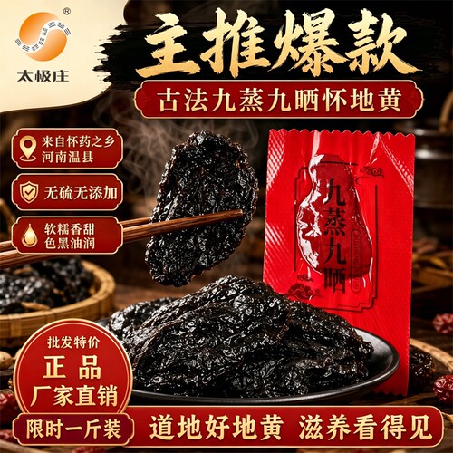 九蒸九制特级熟地黄中药材