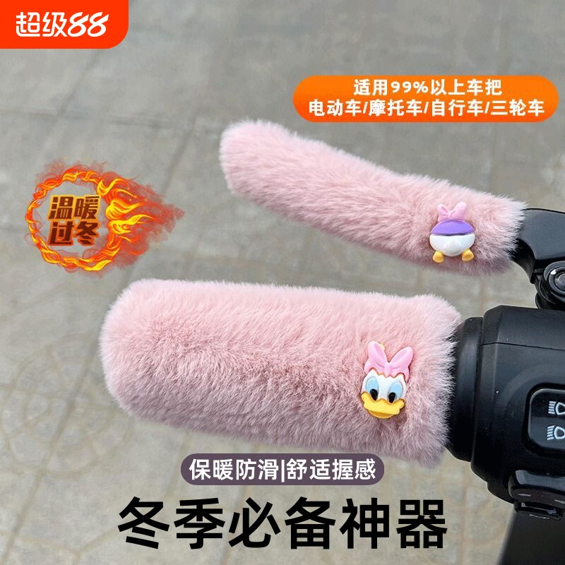 电动车手把套电瓶车手把护手保暖套摩托冬季毛绒刹车把套神器防滑