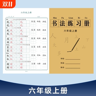 硬笔书法练习小学生语文生字12册一二三四五六年级上下册加LOGO