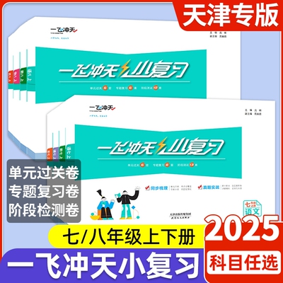 一飞冲天小复习七八九年级