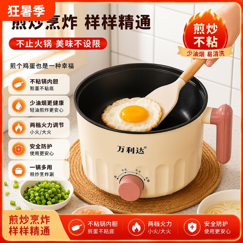 万利达小型多功能电煮锅单人家用煎炒烹炸不粘锅煮面锅圆形煮锅