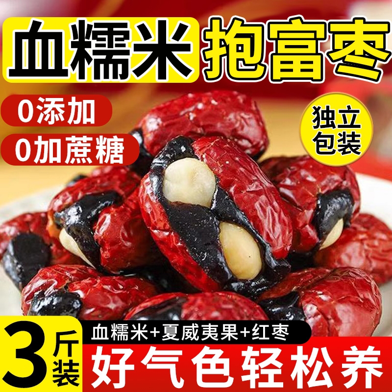 抱富枣血糯米抱抱果夹心红枣补无添加气血孕妇枣仁手工制作零食MJ