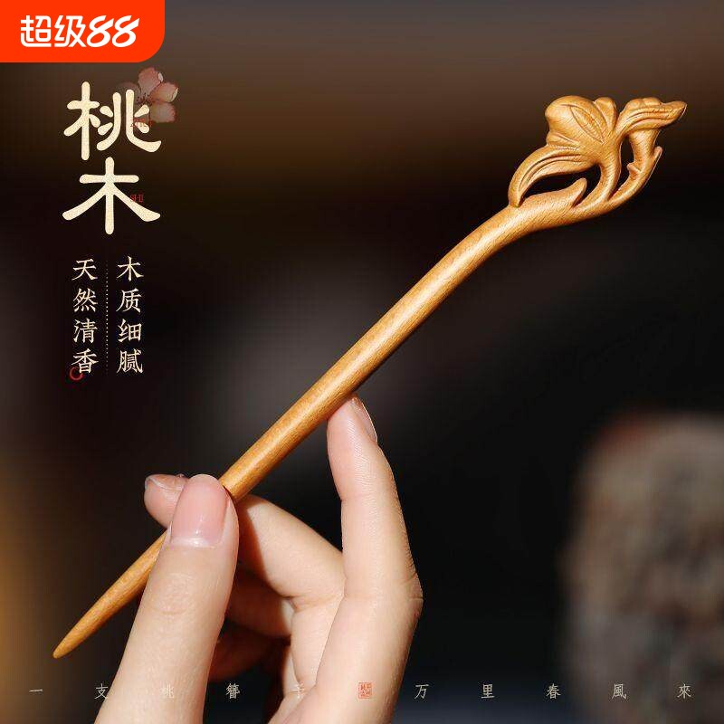 纯桃木簪子古风桃木发簪女丸子头盘发神器发钗高级感手工木渐
