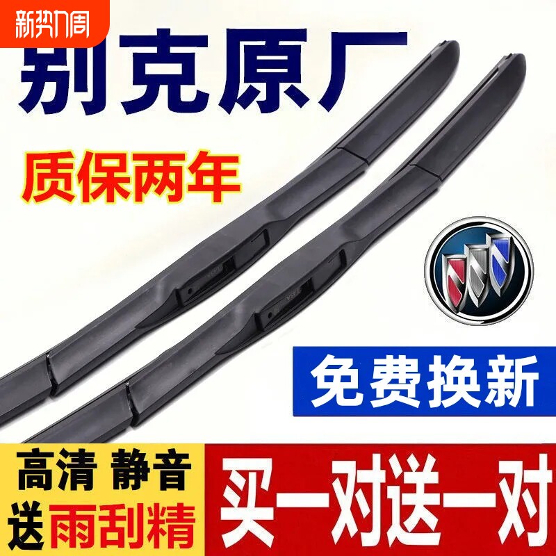 别克英朗雨刮器昂科威君越君威威朗凯越昂科拉阅朗静音原厂雨刷