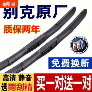 别克英朗雨刮器昂科威君越君威威朗凯越昂科拉阅朗静音原厂雨刷