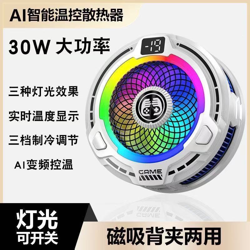 手机散热器结冰30W磁吸半