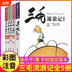 三毛流浪记漫画版全套5册从军记解放记新生记百趣记历险记作品全集注音版小学生一二三年级课外阅读书籍张乐平正版少年儿童出版社V