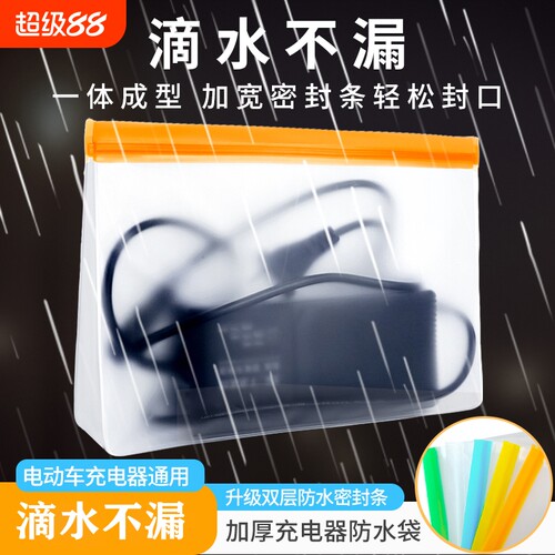 实用电动车充电防雨袋电瓶车电池收纳防水保护套防尘下雨天密封