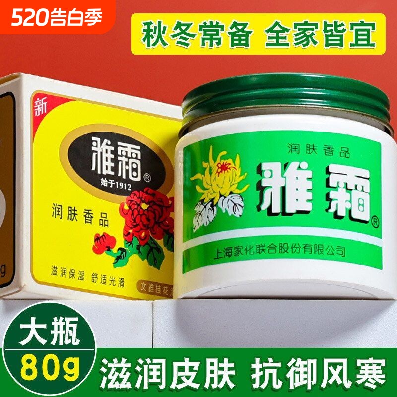 雅霜雪花护肤补水保湿润肤香品身体护肤上海老牌国货正品滋润补水