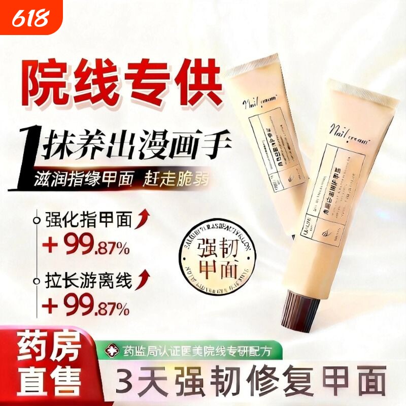 角蛋白护甲膏滋润游离线养指甲油护甲霜厚甲保湿正品修护防干裂