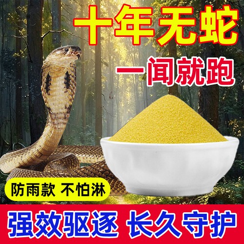 【强效驱蛇粉】全新一代升级配方