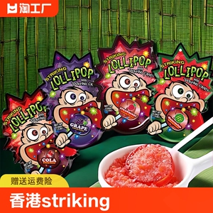 香港striking索劲棒棒糖跳跳糖爆炸糖儿童怀旧创意网红糖果零食