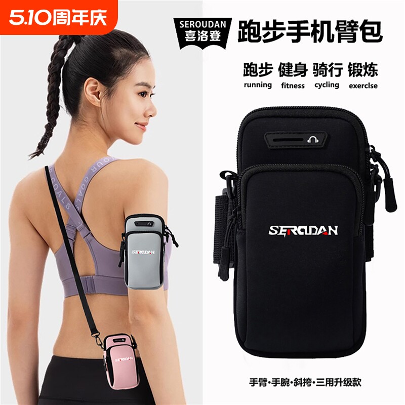 跑步臂包男女通用苹果华为健身户外装备套带防水斜跨手腕臂袋