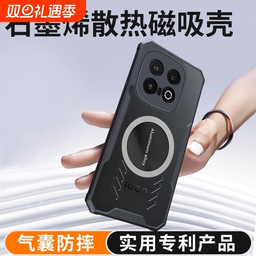 适用IQOO系列石墨烯散热手机壳