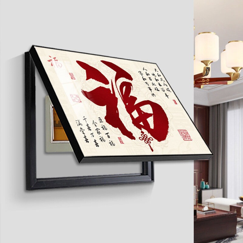 新中式福字电表箱装饰画配电箱遮挡画电闸箱电表盒挂画弱电箱壁画