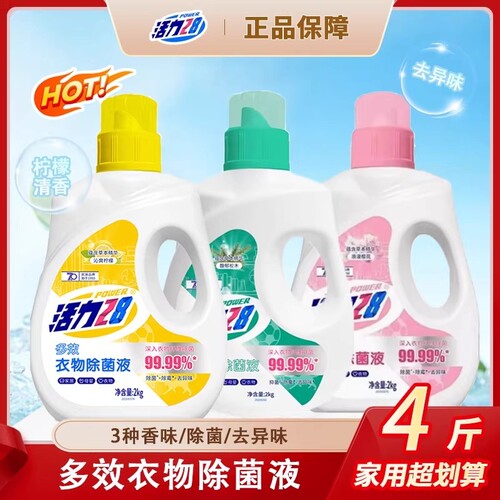 活力28衣物除菌液2kg瓶装