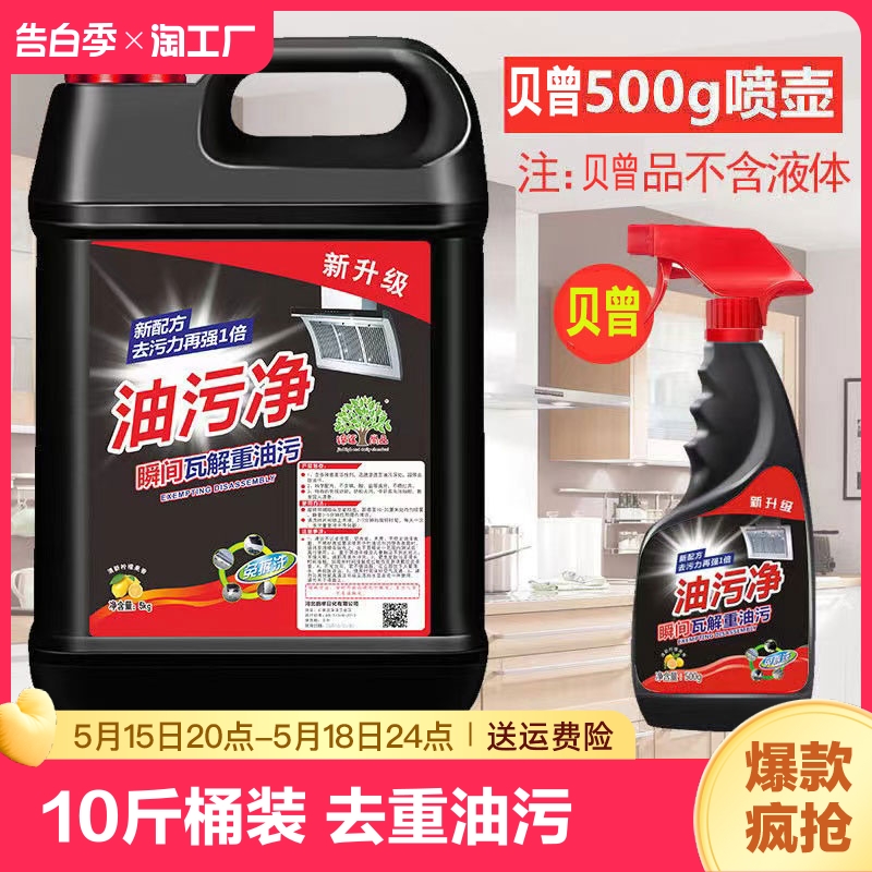 10斤装厨房油污净油烟机清洗强力去重油渍烟净去1527677-D977 洗护清洁剂/卫生巾/纸/香薰 商用厨房清洁剂 原图主图