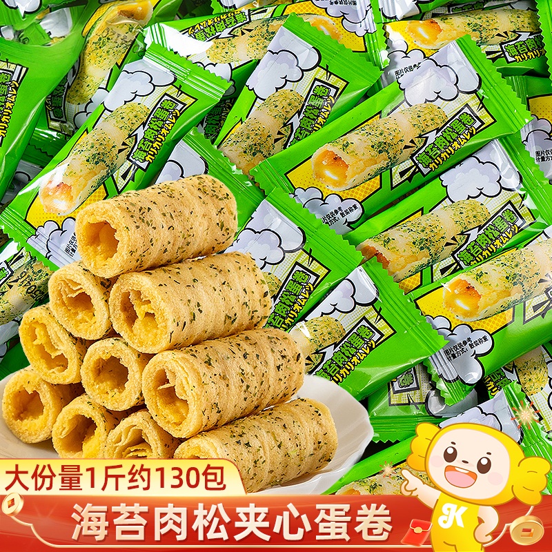 海苔肉松蛋卷一口酥海苔夹心脆独立包装解馋鸡蛋卷酥夹心蛋卷OKH