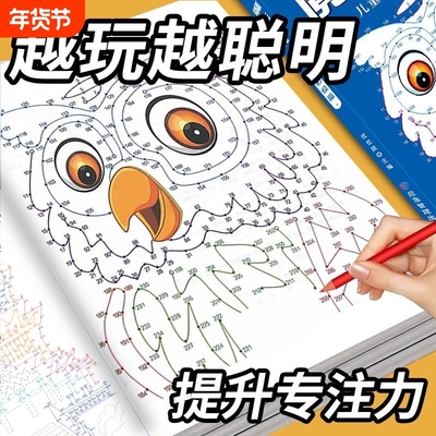 魔法连线全3册3-6-12岁儿童专注力训练游戏书益智数字线条趣味动物植物水果画画涂色临摹本绘画找不同迷宫数独