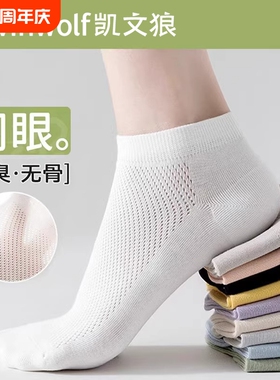 白色袜子女春夏款纯棉短袜夏季薄款网眼透气低帮短筒袜不掉跟船袜