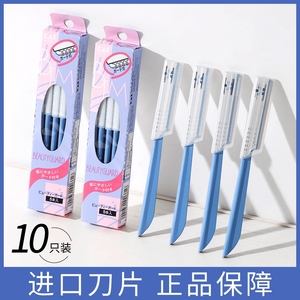 贝印修眉刀女士专用安全型刮眉刀眉笔修眉刀刀片男士修眉毛神器