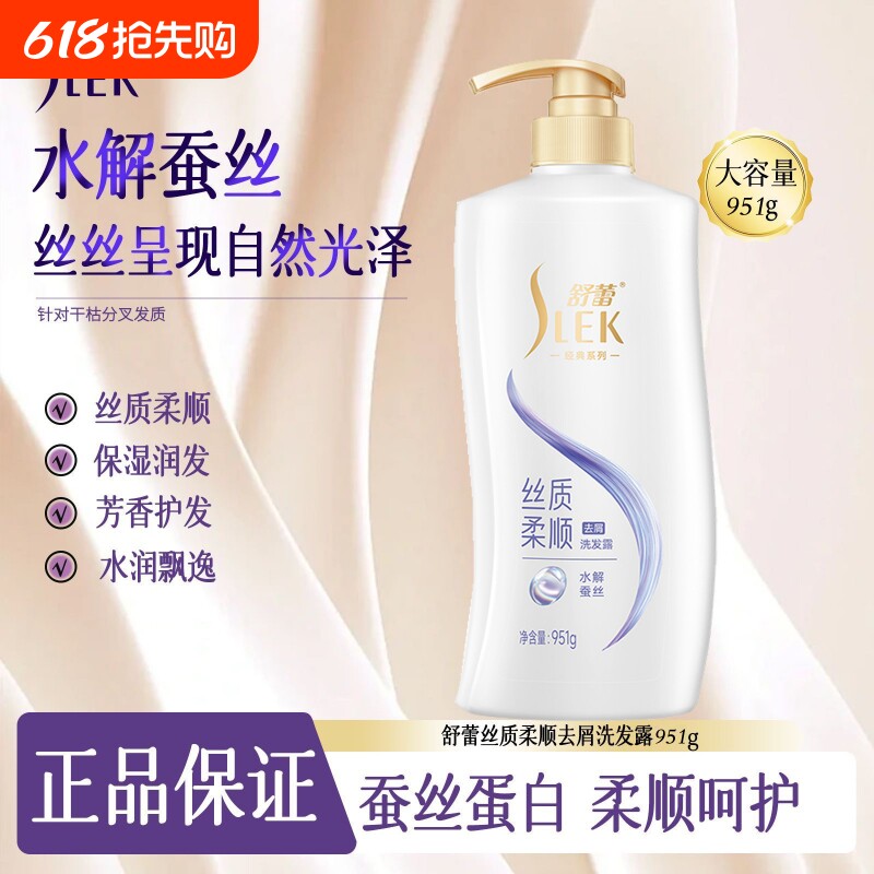 舒蕾蚕丝丝质洗发露干枯去屑护发洗头膏951g柔顺保湿香氛留香持久
