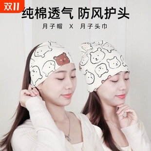 月子帽产后春秋产妇用品纯棉孕妇帽子防风透气夏季 头巾发带女 薄款