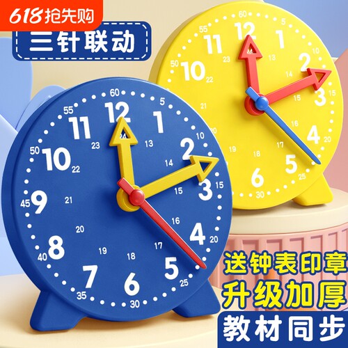 24小时三针联动数学钟面学具