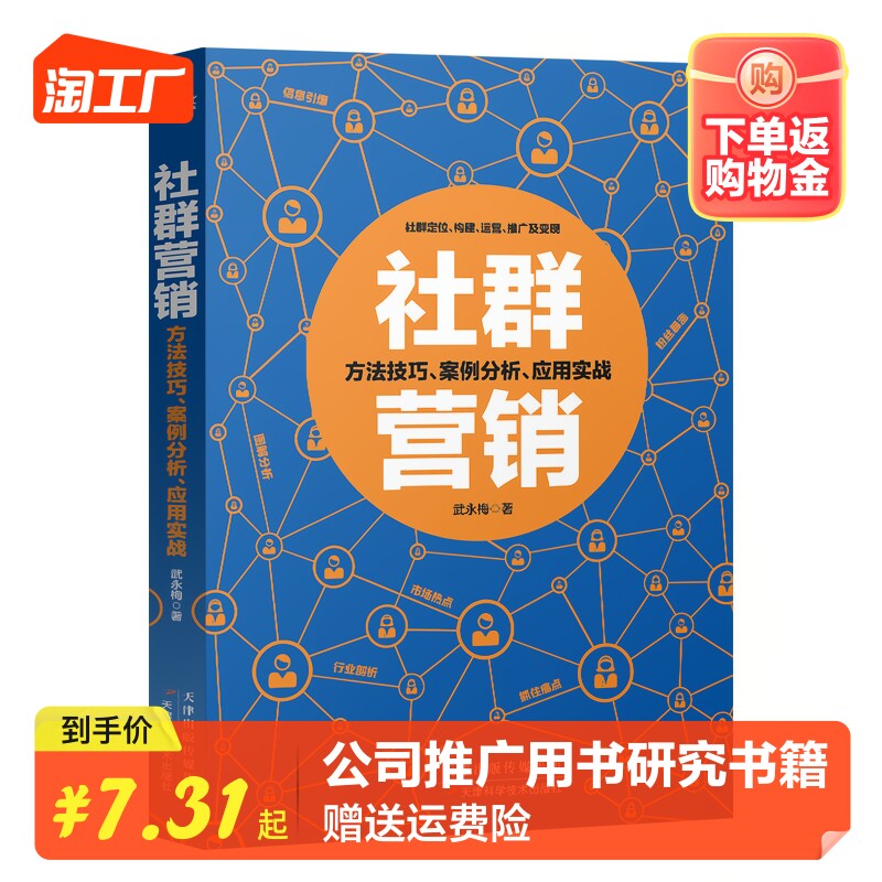 社群营销 微信微博QQ等社群定位构建运营推广及变现方法技巧案例分析电子商务广告营销淘宝微店公司推广用书研究书籍 正版企业管理属于什么档次？