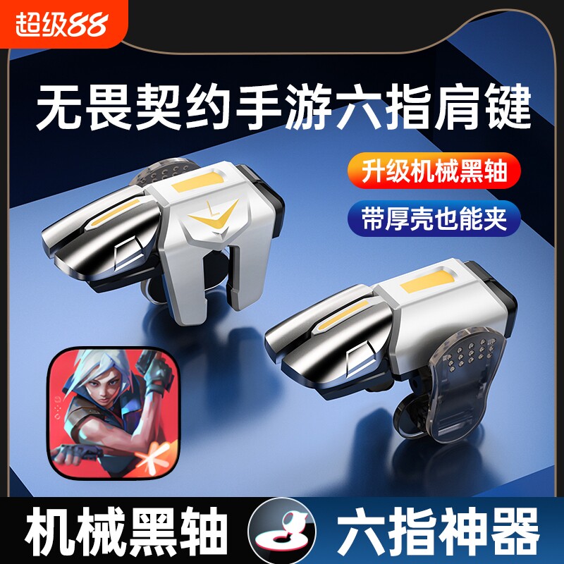连点器物理录制频率火线外设手柄自动压枪开火神器游戏按键手游无畏契约电竞四指无线射击散热联动体感图片