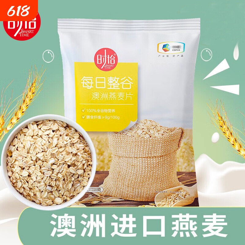 时怡每日整谷澳洲燕麦片1500g原味即食燕麦冲饮纯燕麦早餐冲泡