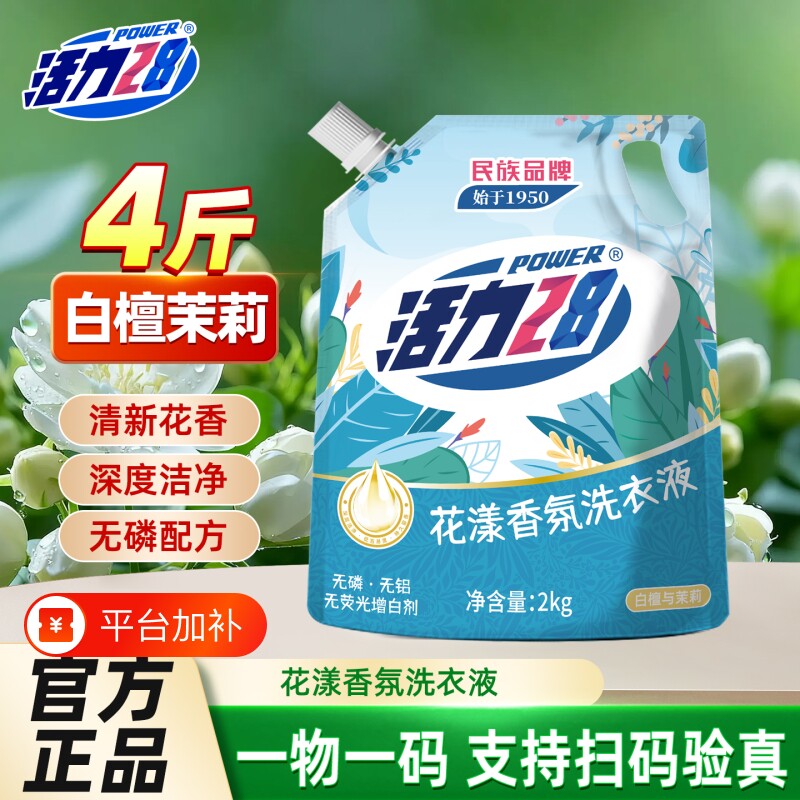 洗衣液活力28花漾香氛2kg深层洁净留香持久家用实惠正品
