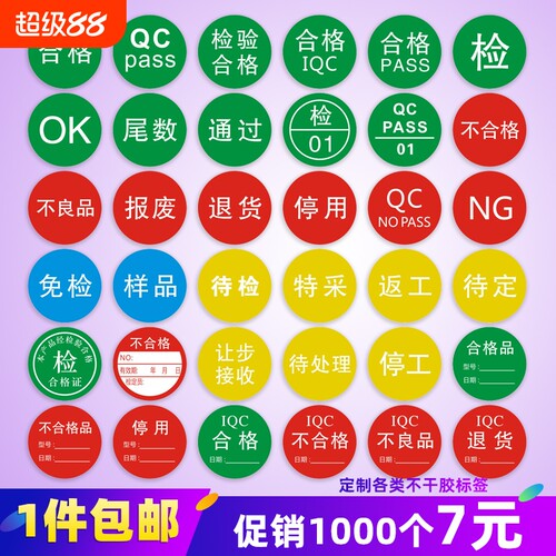 物料QCPASS合格证NG尾数