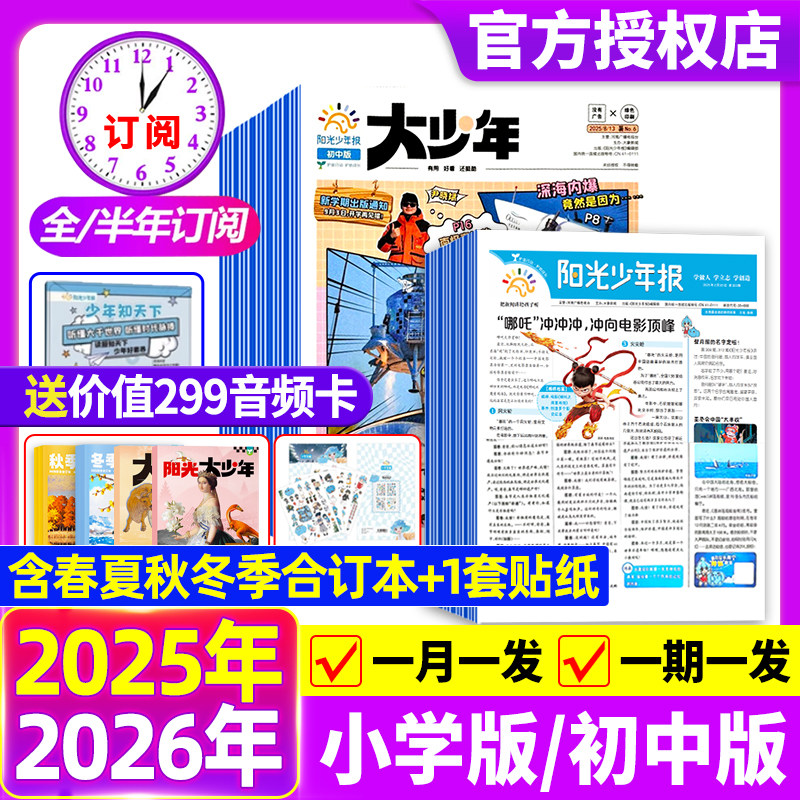 阳光少年报小学版初中版