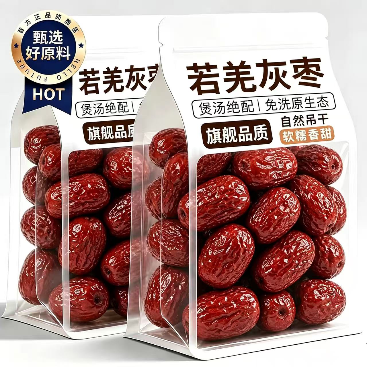 新疆红枣若羌灰枣2026自然吊干原生态孕妇零食特产和田免洗健康