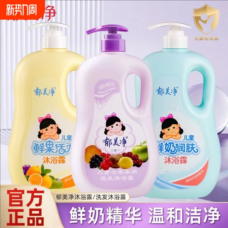郁美净七果儿童洗发水沐浴露洗沐二合一大瓶清爽温和宝宝专用正品