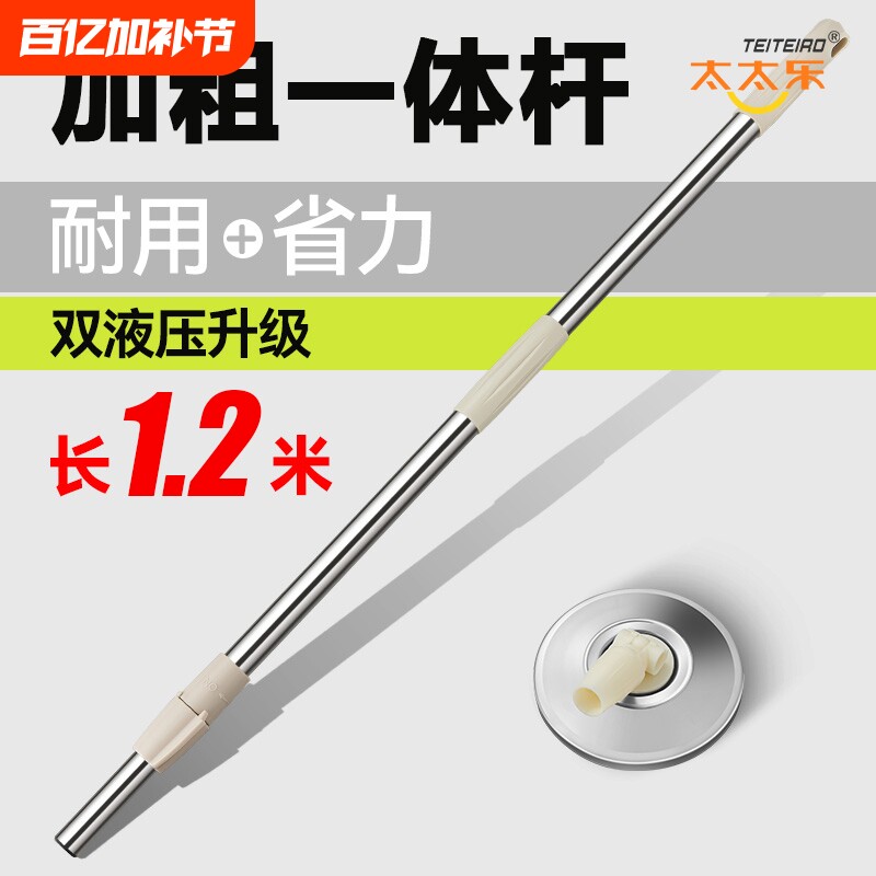 太太乐通用拖把杆旋转2025新款自动脱水配件家用墩布地拖布杆单杆