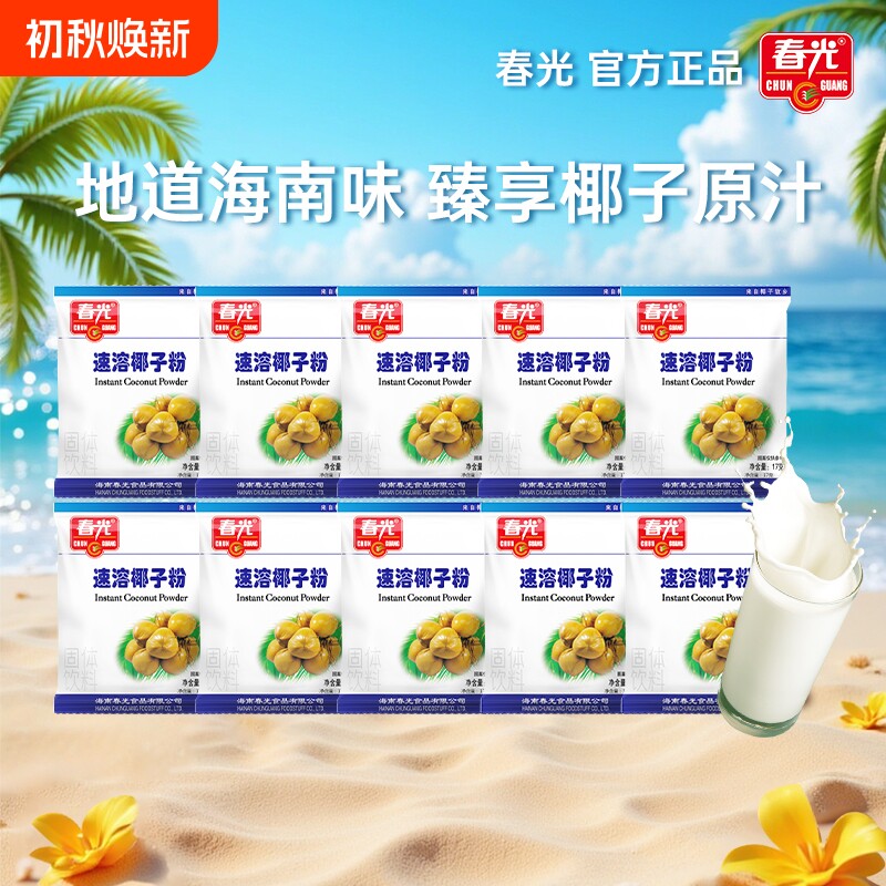 春光食品海南特产椰子粉17g椰奶椰汁粉冲饮咖啡袋装固体植物健康