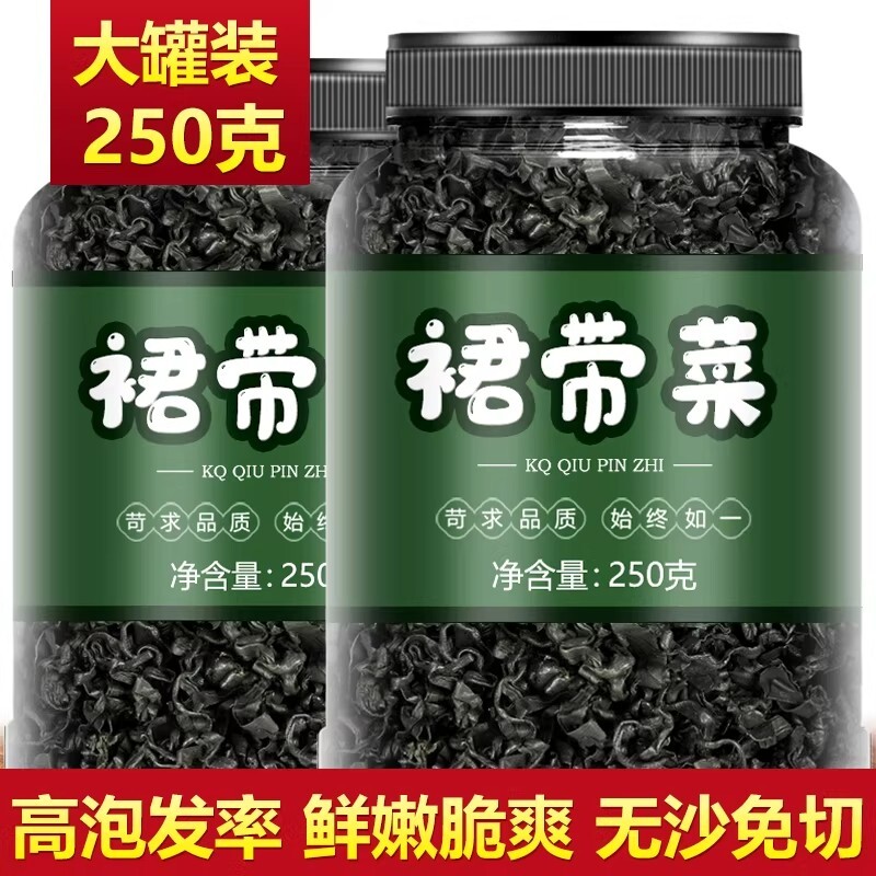 裙带菜干货特级旗舰店500g儿童宝宝群带无盐海带苗嫩芽免洗虾皮