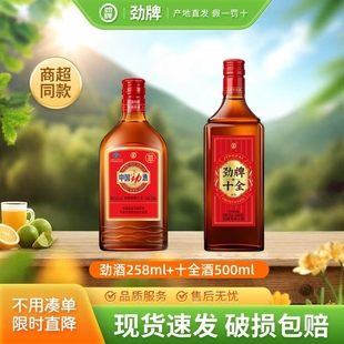 【劲牌】中国劲酒258ml35度新十全酒500毫升自饮小酌微醺聚会正品