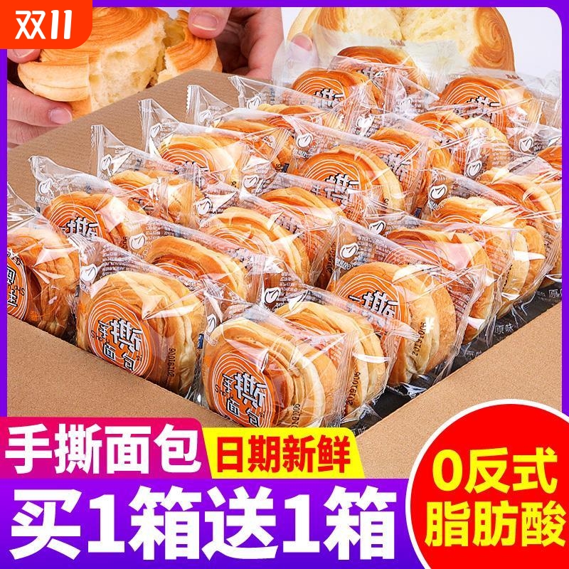手撕面包早餐整箱健康零食小吃充饥夜宵休闲食品代餐蛋糕点
