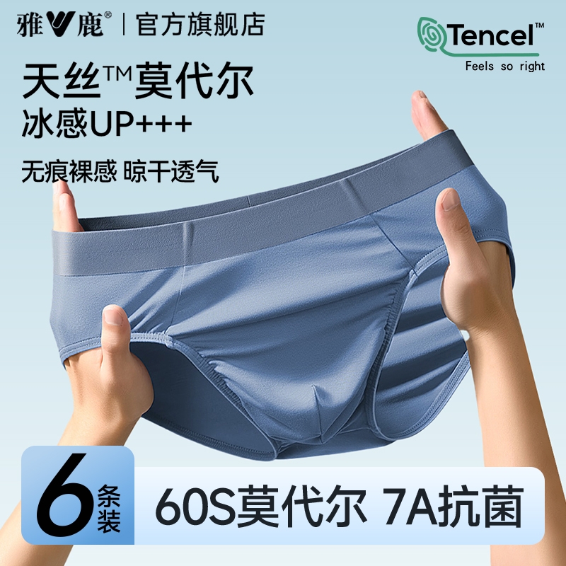 雅鹿男士莫代尔三角裤抗菌裆