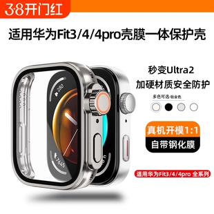 适用华为fit4保护壳fit4pro防摔保护手表壳膜一体fit3智能运动手表全包新款秒变ultra12保护贴膜金属镂空黑色