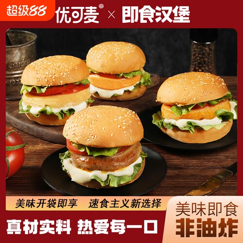 3即食汉堡加热速食面包奥尔良牛排煲微波懒人早餐香辣鸡排芝士