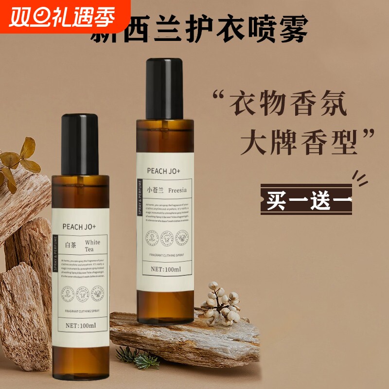 衣物香氛护衣喷雾|361人收藏