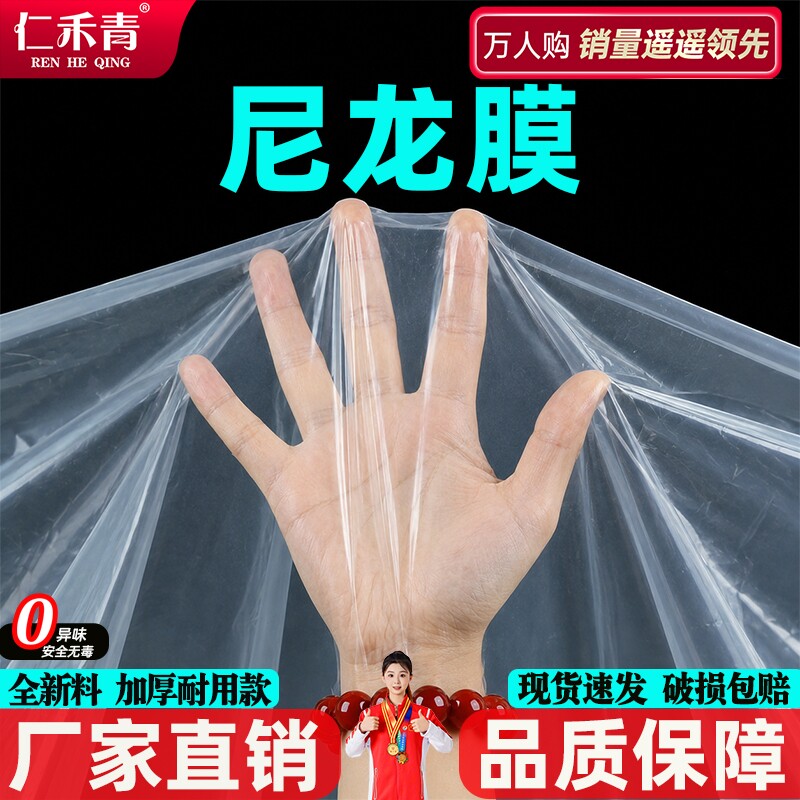 尼龙膜透明薄膜塑料布加厚防水布防雨防尘大棚农用塑料膜食品级