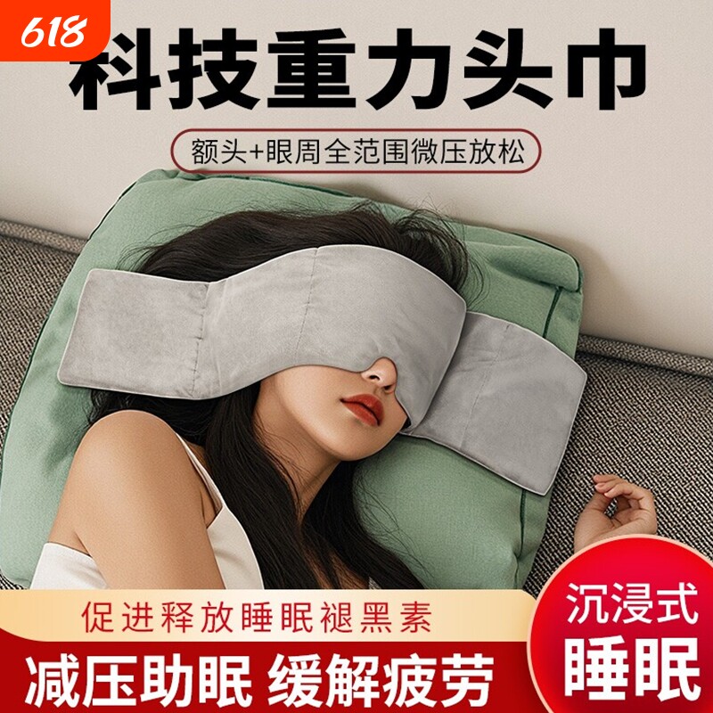 重力护眼罩遮光睡眠男女成人冰丝缓解眼疲劳午觉专用耳塞助眠神器