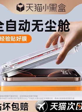 适用苹果16promax钢化膜iphone14/15pro手机膜13全屏ip11无尘仓12贴膜plus新款x防窥膜全包por高清xs防尘保护