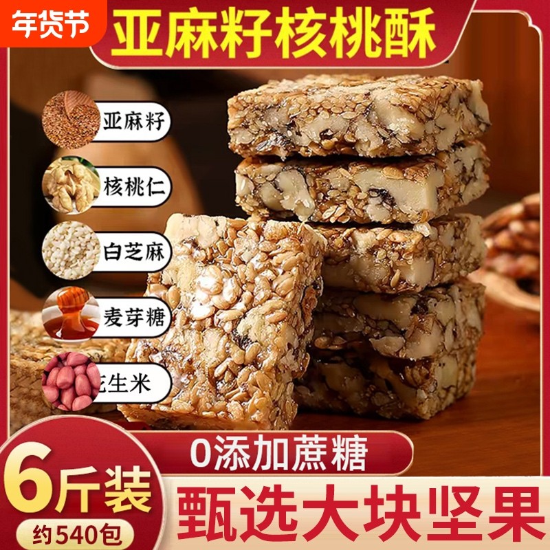 亚麻籽核桃酥詹坚果记桃酥花生仁饼干果官方旗舰店零食品健康早餐,零食/坚果/特产,桃酥/核桃酥,淘宝优惠券,粉丝福利购,淘宝优惠卷